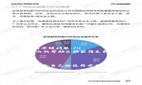 TP钱包APP官网下载地址

在数字货币逐渐普及的今天，用户对于安全可靠的钱包应用的需求日益增加。TP钱包作为一款广受欢迎的数字货币钱包，其用户数量不断攀升。为了方便用户找到TP钱包的官方网站，以下将提供其官网下载地址，以及相关信息。

TP钱包介绍

TP钱包是一款支持多种区块链资产的数字货币钱包，用户可以方便地管理和存储各种加密数字货币。它不仅支持主流币种如比特币、以太坊等，还兼容多种ERC20代币和BEP20代币。TP钱包的安全性、用户友好性以及多功能性，使其在数字货币爱好者中备受青睐。

TP钱包提供了丰富的功能，包括但不限于资产管理、交易记录查询、去中心化交易平台支持以及代币交换等。用户通过TP钱包不仅可以轻松存储和转账数字资产，还能参与更多的Web3.0应用。

下载TP钱包的步骤

用户可以通过TP钱包的官方网站下载最新版本的APP。具体步骤如下：

ol
li访问TP钱包的官方网站。/li
li在首页找到下载链接，选择适合自己设备的版本（iOS或Android）。/li
li点击下载按钮，完成下载安装过程。/li
li安装完成后，打开APP，根据提示进行初始化设置。/li
/ol

TP钱包的安全性

安全性是用户选择数字货币钱包时的重要考量因素。TP钱包采用多重安全机制，保证用户资产的安全。包括但不限于私钥本地存储、交易密码保护及生物识别技术等。用户需对自己的账户信息保持警惕，定期更新和备份钱包。

TP钱包的功能优势

TP钱包具有多种功能，使其在众多钱包应用中脱颖而出。例如：

ul
li快速转账：用户可以使用TP钱包进行快速的资产转账，支持多个币种之间的转换。/li
li去中心化交易：TP钱包集成去中心化交易平台，允许用户直接在钱包中进行代币交易，无需第三方介入。/li
li多币种支持：TP钱包支持多种主流数字资产及其代币，满足用户多样化的需求。/li
/ul

总结

总的来说，TP钱包是一款操作简单、安全稳定的数字货币钱包。用户可以通过其官方网站下载最新版应用，方便安全地管理自己的数字资产。此外，TP钱包的多功能特性使其适合不同需求的用户。

---

### 相关问题：

1. TP钱包与其他数字钱包相比有哪些优势？
   
2. TP钱包如何保证用户资金的安全性？

3. TP钱包如何进行数字货币交易？

4. TP钱包支持哪些类型的数字资产？

5. 如何使用TP钱包进行跨链资产管理？

6. TP钱包的用户体验如何？

---

#### 问题1：TP钱包与其他数字钱包相比有哪些优势？
	
TP钱包的独特优势
	
TP钱包凭借其多重功能和出色的用户体验，在市场上与其他数字钱包相比，展现出了明显的优势：
	
ul
listrong多币种支持：/strongTP钱包能够支持如比特币、以太坊及多种ERC20、BEP20等代币，这使得用户可以在一个应用中管理多种资产，避免了频繁切换不同钱包的麻烦。/li
listrong去中心化交易所整合：/strong TP钱包集成了去中心化交易平台，用户可以在简单的界面内迅速进行代币交易，便捷且安全，而不需将资产转移至其他平台。/li
listrong用户友好的界面：/strong TP钱包的界面设计注重用户体验，尤其是对于新手用户来说，操作直观、便捷，极大降低了使用门槛。/li
listrong安全保障：/strong TP钱包采用多重安全机制，包括私钥本地存储，确保用户不易受到黑客攻击，增强了用户资金的安全性。/li
/ul
	
以上优势使得TP钱包不仅能满足新手用户的基本需求，同时也吸引了许多资深投资者。

#### 问题2：TP钱包如何保证用户资金的安全性？
	
TP钱包的安全机制
	
关于数字资产的安全性，TP钱包有一系列强有力的措施来确保用户的资产安全：
	
ol
listrong私钥控制：/strong用户的私钥被安全地存储在本地设备上，而非云端，这有效防止了因服务器被攻击造成用户资产损失的风险。/li
listrong多重签名机制：/strongTP钱包支持多重签名，用户在进行大额交易时，需通过设定的多个私钥进行确认，提高安全等级。/li
listrong生物识别技术：/strongTP钱包还提供了生物识别功能，包括指纹和面部识别等，这对于提高账户安全性尤为重要。/li
listrong定期软件更新：/strongTP钱包团队定期推出软件更新，迅速响应安全漏洞问题，保持钱包的安全性和新功能的更新。/li
/ol
	
通过这些安全保障措施，TP钱包致力于为用户提供一个安全的数字资产存储和交易体验。

#### 问题3：TP钱包如何进行数字货币交易？

TP钱包的交易功能详解

TP钱包用户进行数字货币交易的步骤相对简单。以下是具体的操作流程：

ol
listrong打开钱包：/strong用户需先下载并安装TP钱包APP，完成初始设置后，登录钱包。/li
listrong选择交易功能：/strong在主界面，选择“交易”功能，用户可以选择“买入”、“卖出”或“兑换”等操作。/li
listrong输入交易信息：/strong根据需求输入相关的交易信息。例如，选择交易的币种、数量及交易价格等。/li
listrong确认交易：/strong在系统显示的交易信息确认无误后，用户需输入交易密码或通过生物识别进行确认。/li
listrong完成交易：/strong交易成功后，用户可以在交易记录中查看到此次的交易信息。/li
/ol

TP钱包通过直观的界面和简单的操作流程，使得用户能够方便地进行各种交易操作，快速实现资产的流转。

#### 问题4：TP钱包支持哪些类型的数字资产？

TP钱包的数字资产支持

TP钱包致力于支持多种类型的数字资产，以满足用户的多样化需求。以下是TP钱包目前支持的主要资产类型：

ul
listrong主流数字货币：/strong TP钱包支持比特币（BTC）、以太坊（ETH）、莱特币（LTC）等主流数字货币，让用户能够方便地管理这些资产。/li
listrong代币：/strong TP钱包支持多种ERC20代币和BEP20代币，让用户能够在ETH与BSC链上进行代币交易。/li
listrong稳定币：/strong 如USDT等稳定币的交易和存储也是TP钱包的功能之一，方便用户在市场波动中进行价值保存。/li
listrongNFT资产：/strong TP钱包还为用户提供了对非同质化代币（NFT）资产的支持，用户可以在钱包中管理自己所持有的NFT作品。/li
/ul

丰富的资产支持，使得TP钱包在用户管理数字资产时，极为便利和高效。

#### 问题5：如何使用TP钱包进行跨链资产管理？

TP钱包的跨链功能应用

跨链资产管理是数字货币领域的一大趋势，TP钱包为此提供了相应的功能，帮助用户实现跨链资产转移。以下是操作步骤：

ol
listrong选择资产：/strong用户需要首先确保自己在TP钱包内拥有需要进行跨链操作的数字资产。/li
listrong访问跨链功能：/strong在TP钱包APP中选择“跨链”功能，系统会引导用户选择源链和目标链。/li
listrong输入相关信息：/strong用户在完成选择后，需要输入转账金额并确认目标地址信息，以确保资金准确转移到目标链地址。/li
listrong确认交易：/strong确认跨链信息无误后，输入交易密码并确认交易。/li
listrong完成交易：/strong交易成功后，用户可在目标地址确认到账信息。/li
/ol

使用TP钱包进行跨链资产管理，用户可以享受到更为灵活的资产配置，提升资产流动性。

#### 问题6：TP钱包的用户体验如何？

TP钱包的用户体验分析

TP钱包的用户体验被很多用户赞誉，以下是其亮点分析：

ul
listrong界面设计：/strongTP钱包具备的用户界面，用户无需复杂的操作便可以快速熟悉各项功能。/li
listrong操作流畅：/strong无论是资产管理、转账交易，还是浏览功能，TP钱包都表现出良好的流畅度，用户几乎不会遇到卡顿问题。/li
listrong客户支持：/strongTP钱包提供多元化的客户服务渠道，用户在遇到问题时，可以通过官方社交媒体、邮件或APP内的帮助文档获得支持。/li
listrong实时数据：/strongTP钱包展示实时市场行情，用户能够随时掌握投资动态，做出及时的决策。/li
/ul

总体来说，TP钱包以其出色的用户体验和多功能性，赢得了广泛用户的信任与支持。无论是新手还是资深玩家，都能找到适合自己的使用方式。

---

以上内容专注于TP钱包的各个方面，力求为用户提供详细、实用的信息。